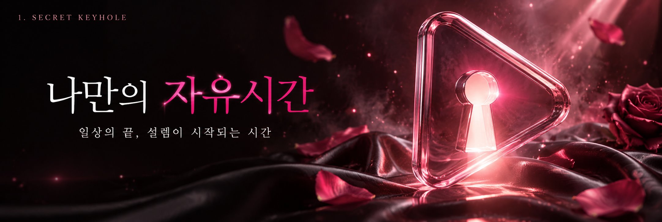 나만의 자유시간